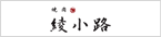 綾小路